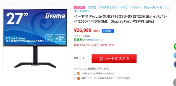 iiyama ProLite XUB2796QSU-5 XUB2796QSU-B5 [27インチ] 価格比較