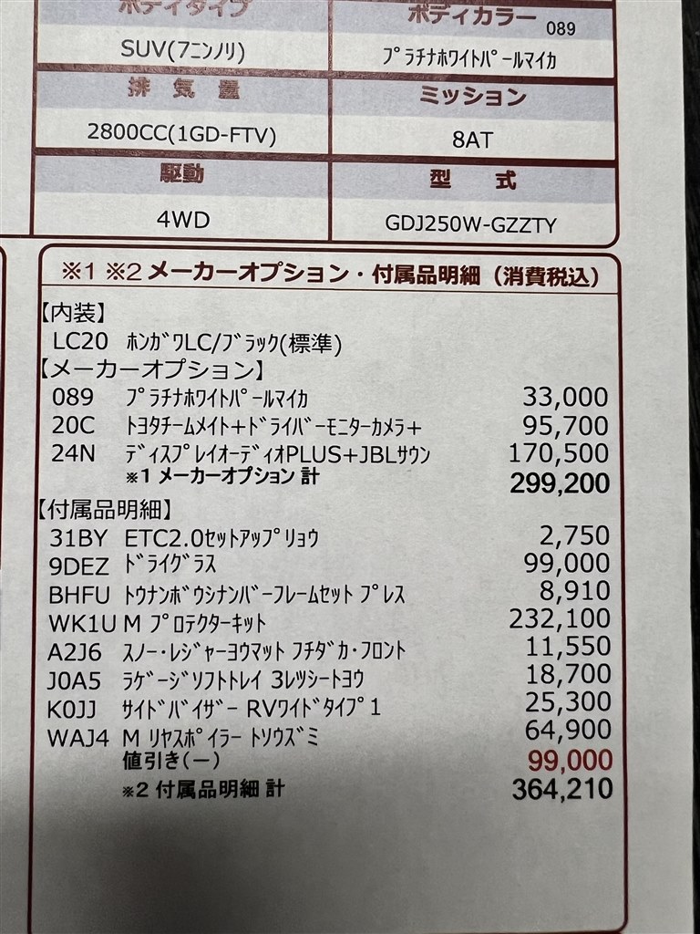 注文してきました！』 トヨタ ランドクルーザー250 2024年モデル の