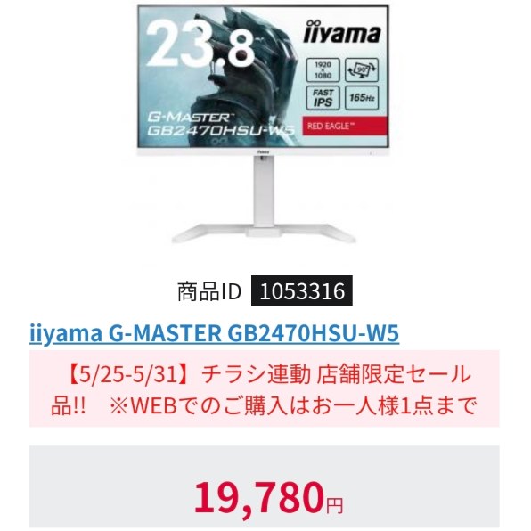 iiyama G-MASTER GB2470HSU-W5 [23.8インチ] 価格比較 - 価格.com