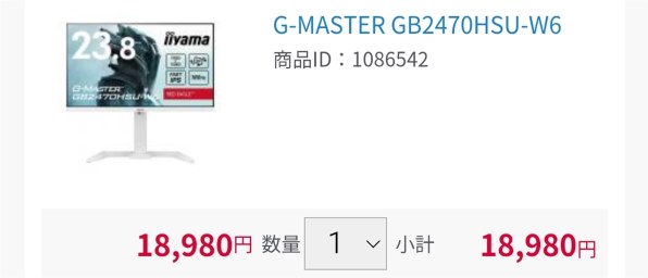 iiyama G-MASTER GB2470HSU-W6 [23.8インチ] 価格比較 - 価格.com