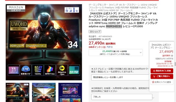 MAXZEN MGM34IC01 [34インチ] 価格比較 - 価格.com