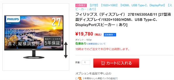 フィリップス 27E1N5300AE/11 [27インチ ブラック] 価格比較 - 価格.com