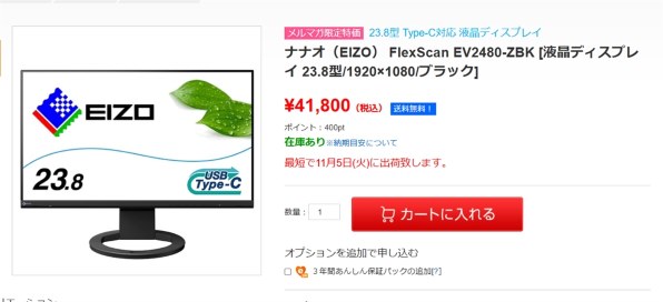 EIZO FlexScan EV2480-ZWT [23.8インチ ホワイト] 価格比較 - 価格.com