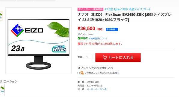 EIZO FlexScan EV2480-ZWT [23.8インチ ホワイト] 価格比較 - 価格.com