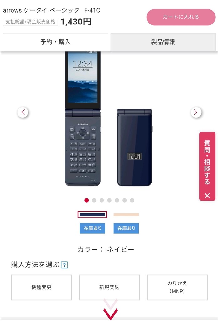 F41Ⅽ再度発売』 FCNT arrows ケータイ ベーシック F-41C の