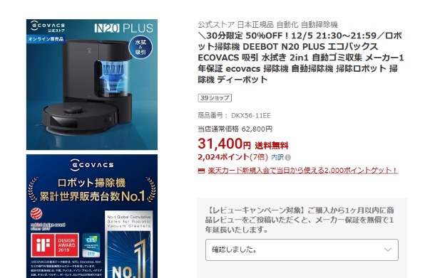 エコバックス DEEBOT N20 PLUS [ブラック] 価格比較 - 価格.com