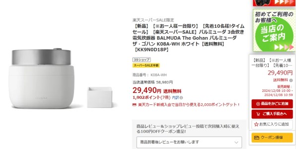 バルミューダ BALMUDA The Gohan K08A-WH [ホワイト] 価格比較 - 価格.com