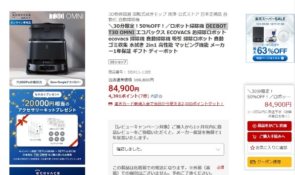 エコバックス DEEBOT T30 OMNI 価格比較 - 価格.com