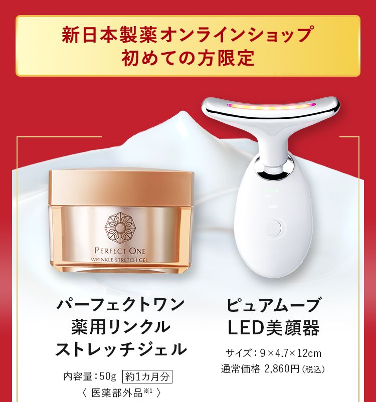 シワパシャ。パーフェクトワン 薬用リンクルストレッチジェル