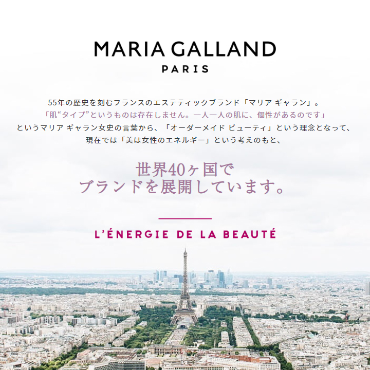 マリアギャラン ローション 1000 / 美way ONLINE SHOP