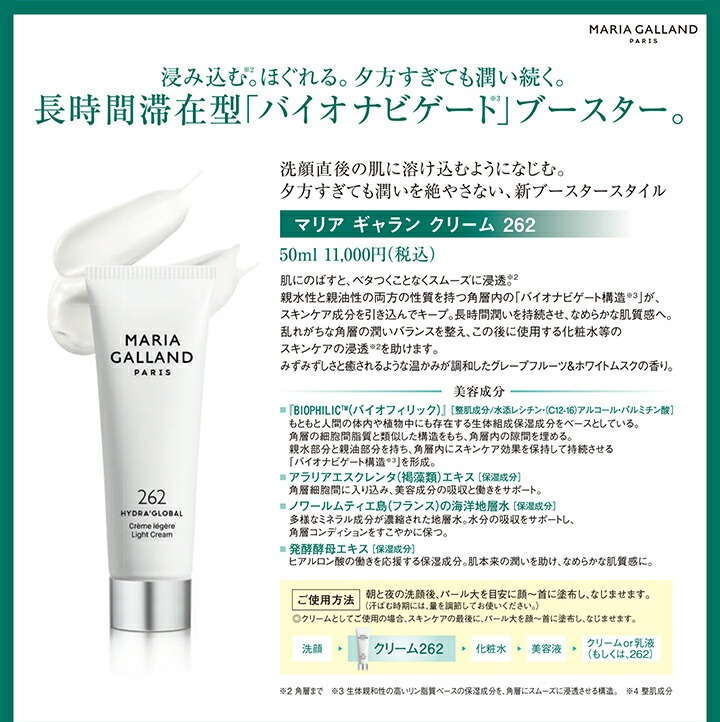 マリアギャラン クリーム 262 / 美way ONLINE SHOP