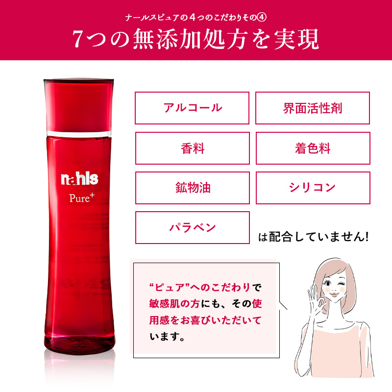 ナールス ピュア 120mL / 美way ONLINE SHOP