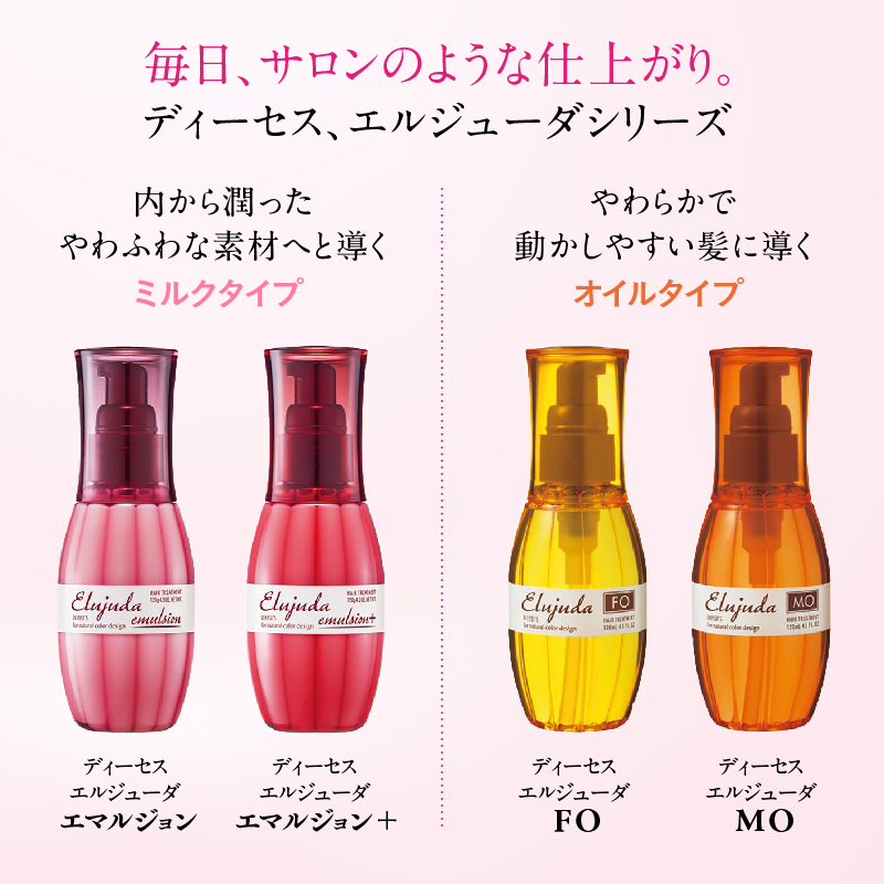 ミルボン ディーセス エルジューダ エマルジョン+ 120g / 美way ONLINE
