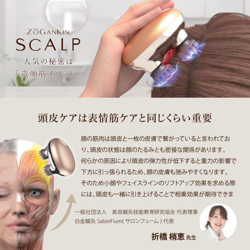 ZOGANKIN SCALP (ゾーガンキンスカルプ) / 美way ONLINE SHOP