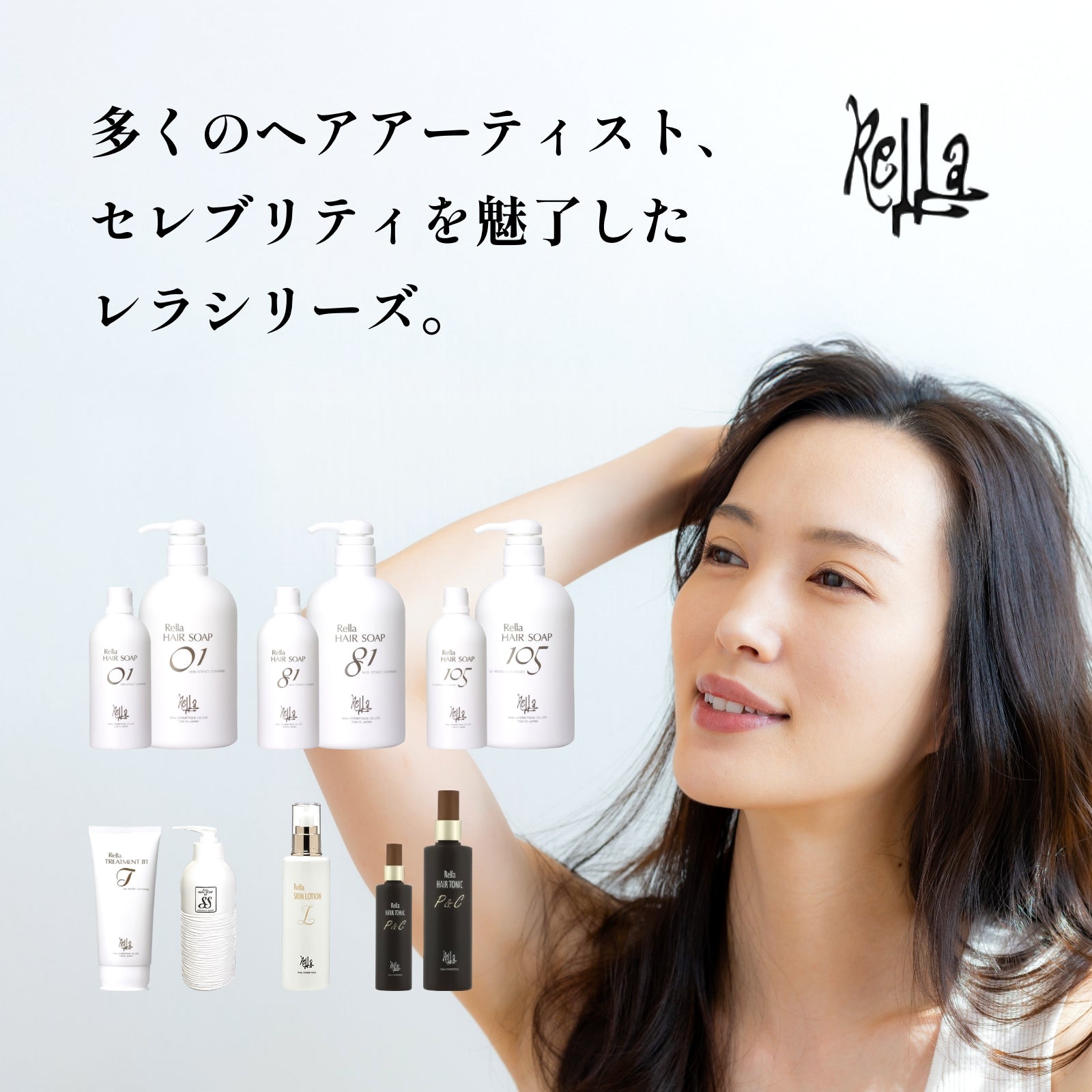 レラ ヘアソープ105 300ml – 美サーチ | ビューティ、美容アイテムの