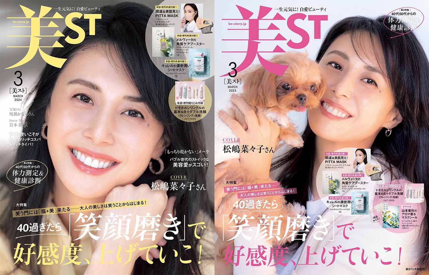表紙解禁！【松嶋菜々子さん】美ST3月号ネット予約受付中です | 美ST