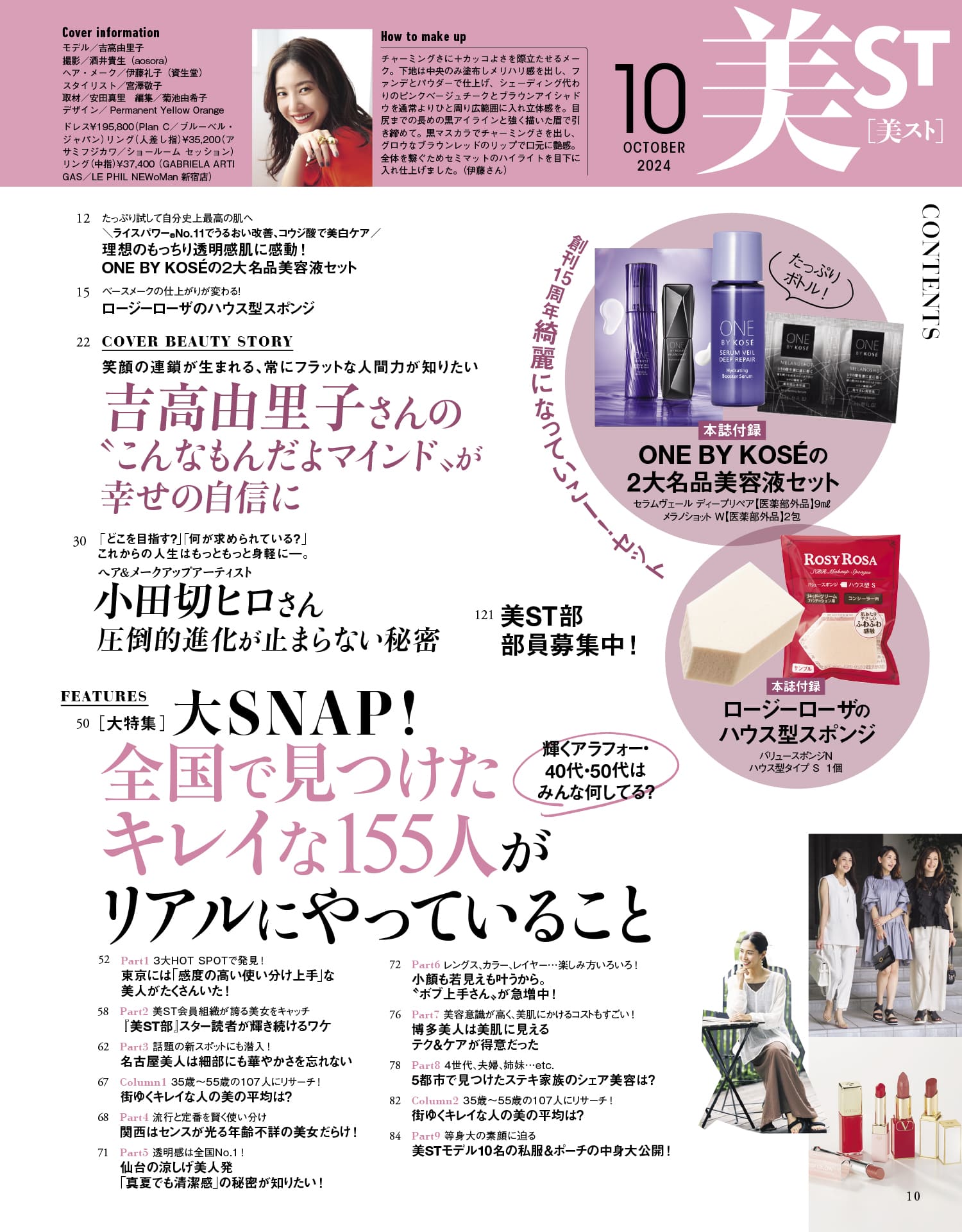 美ST2024年10月号をちょこっと見せ！ | 美ST ONLINE