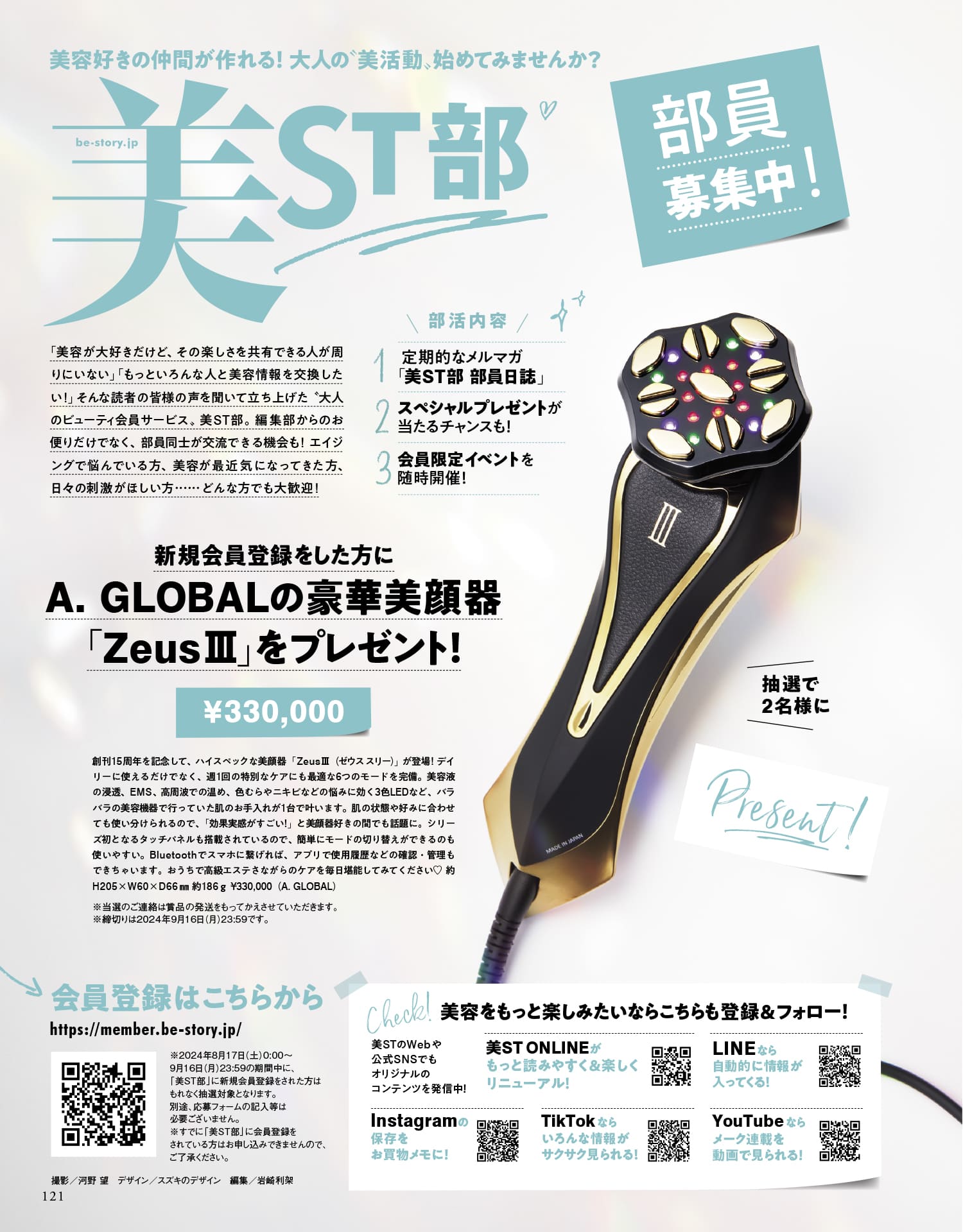 美ST2024年10月号をちょこっと見せ！ | 美ST ONLINE