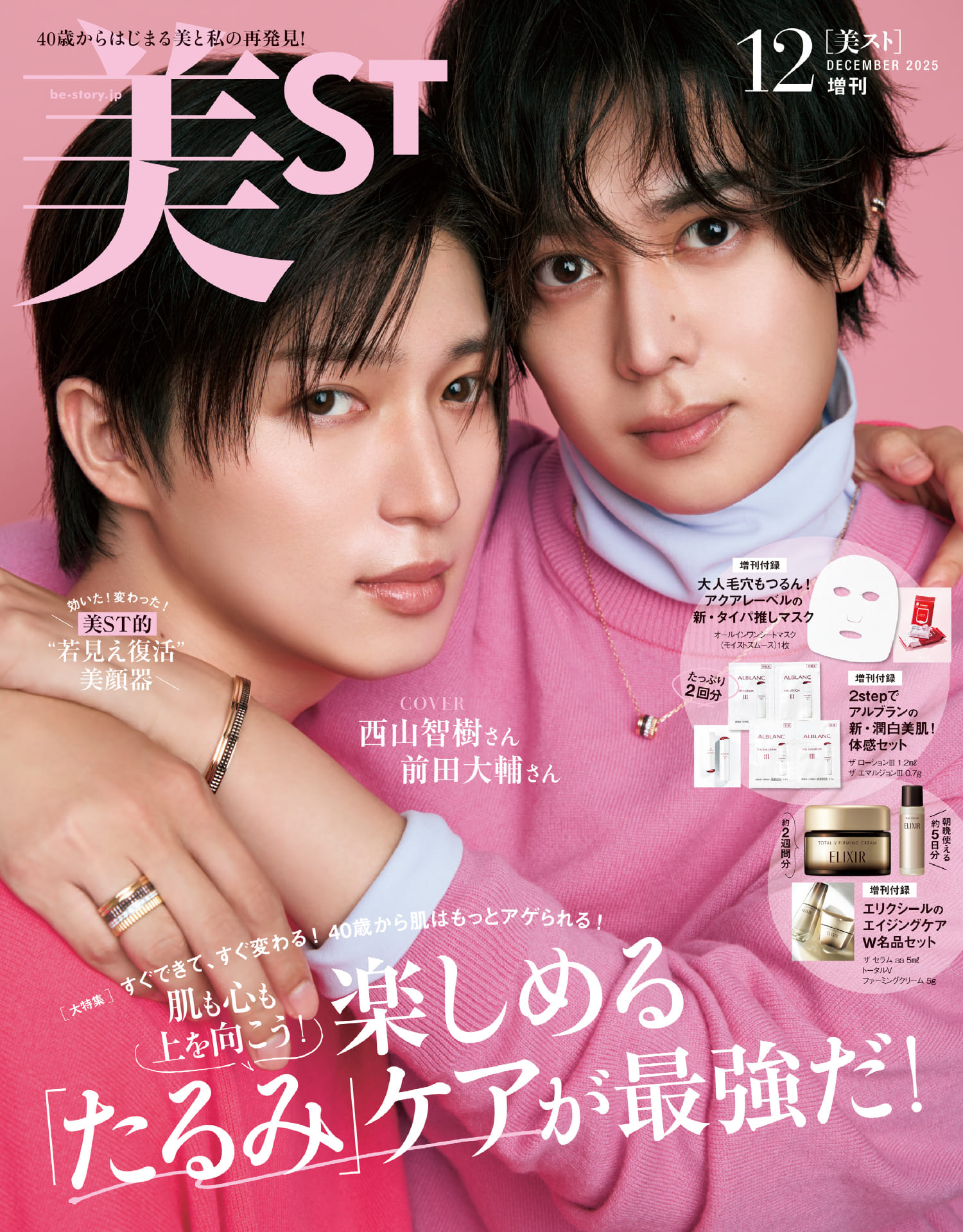 美ST2025年12月号をちょこっと見せ！ | 美ST ONLINE