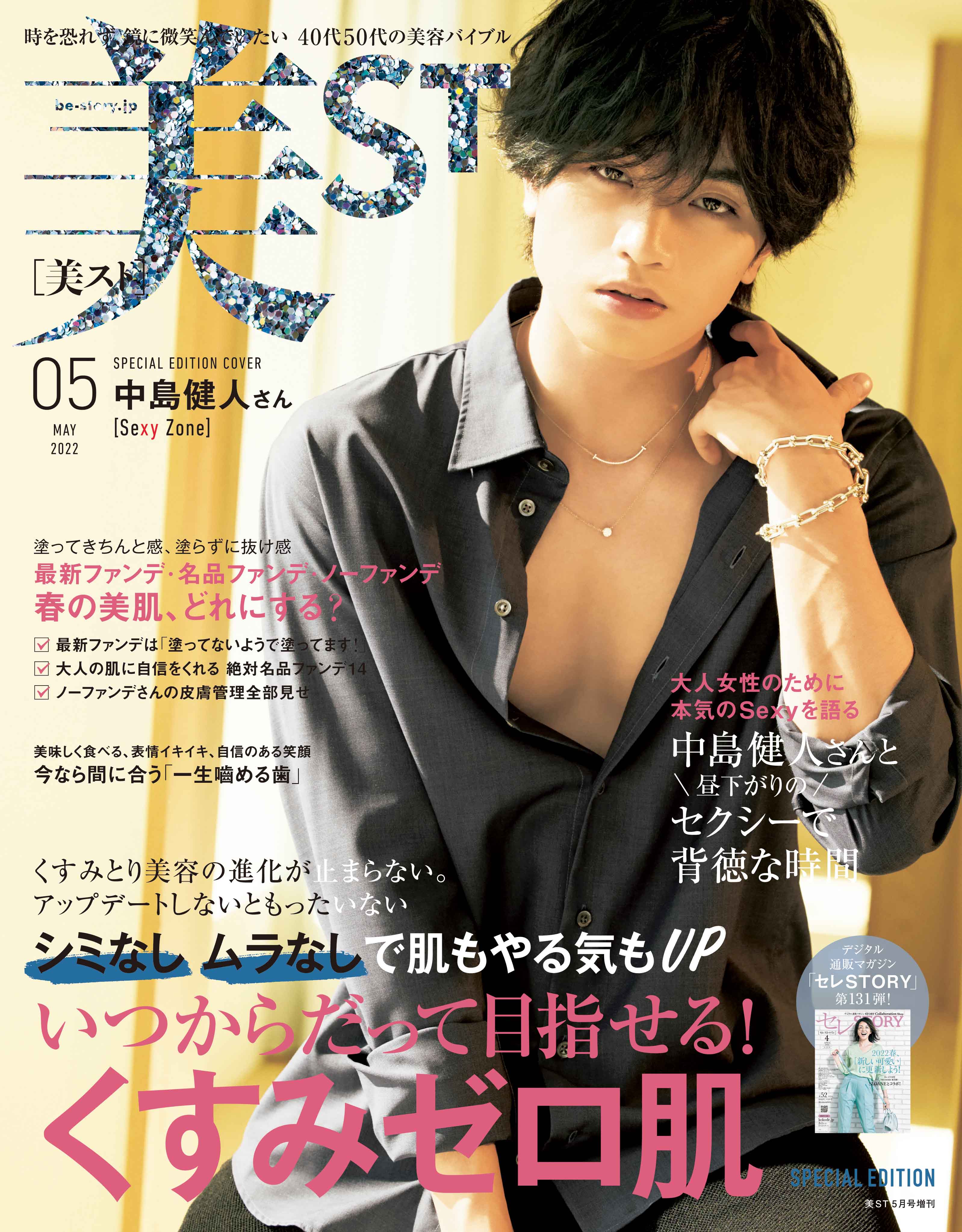 面倒なのでまとめ売りです。 新品未開封 SexyZone 中島健人 GEMN 面倒