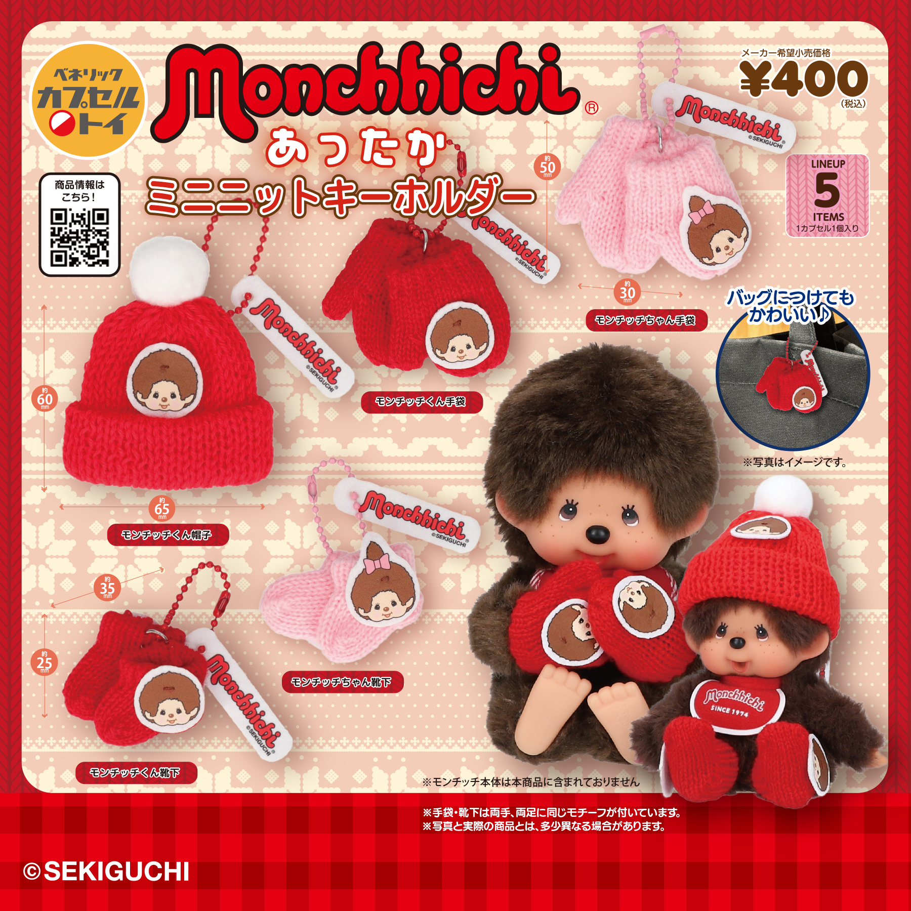 ベネリックカプセルトイ