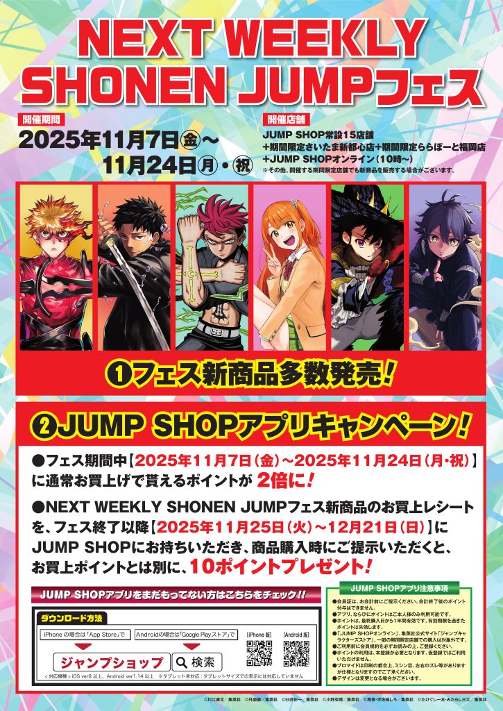 JUMP SHOP