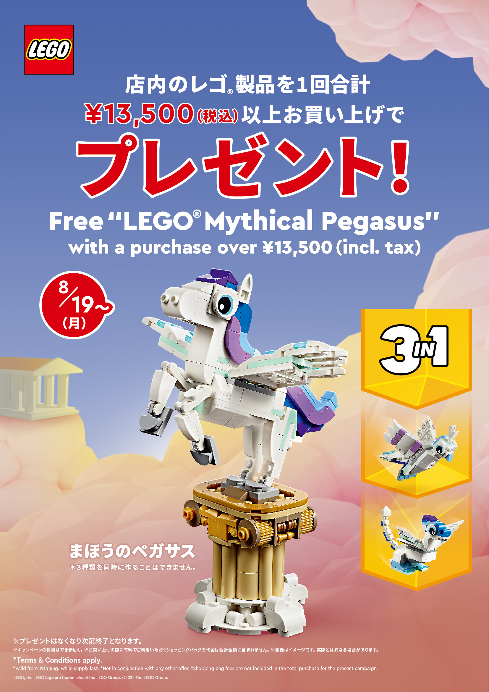 1つのセットで、3種類のまほうのどうぶつが飛び出す「レゴ® まほうの