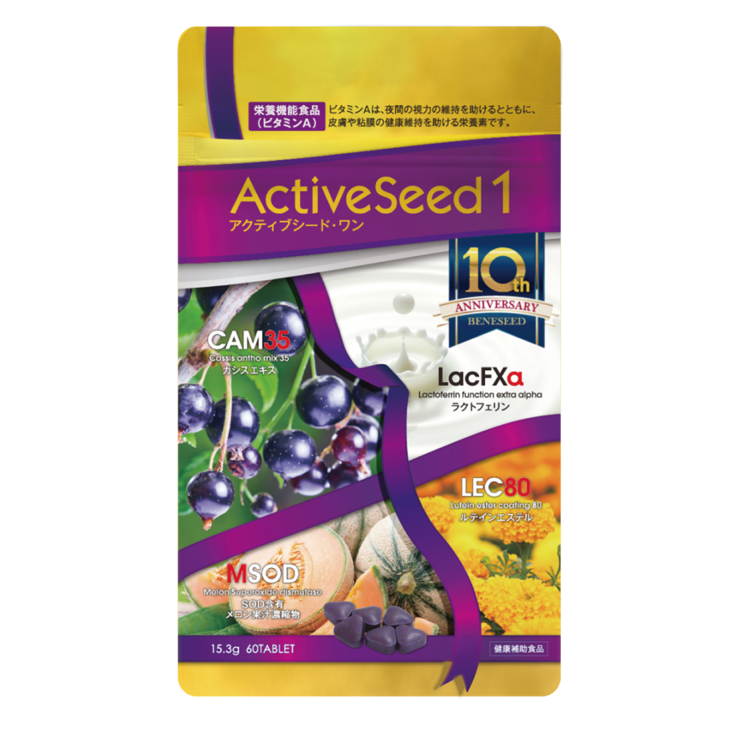 10周年記念パッケージ】アクティブシードワン 3個セット] 【公式通販】