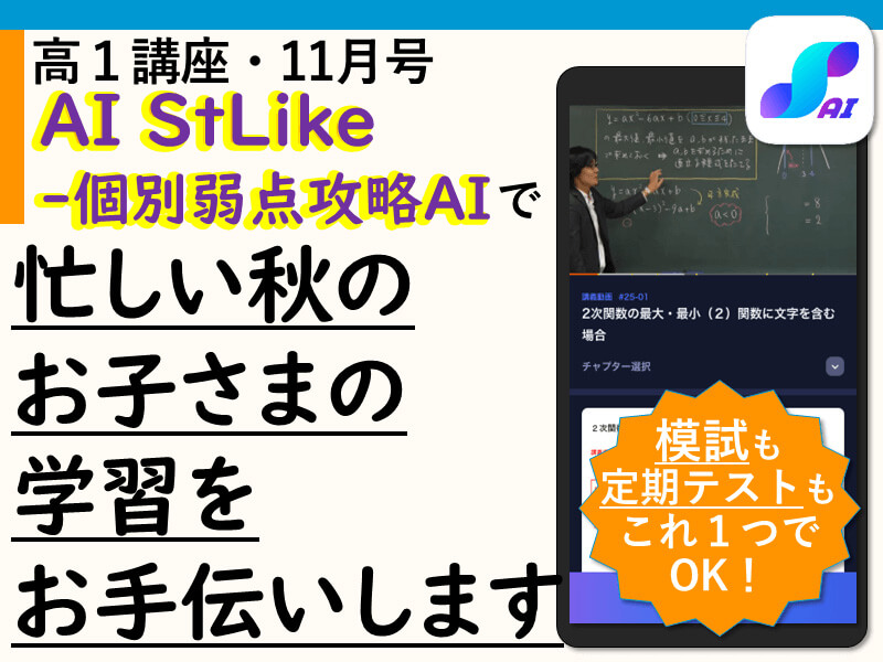 進研ゼミ高1講座】模試もテストもゼミの教材で対策できます！点数UPを