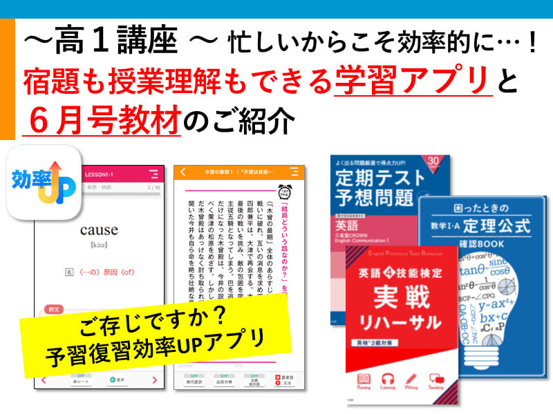 進研ゼミ高1講座】忙しいからこそ効率的に…宿題も授業理解もできる