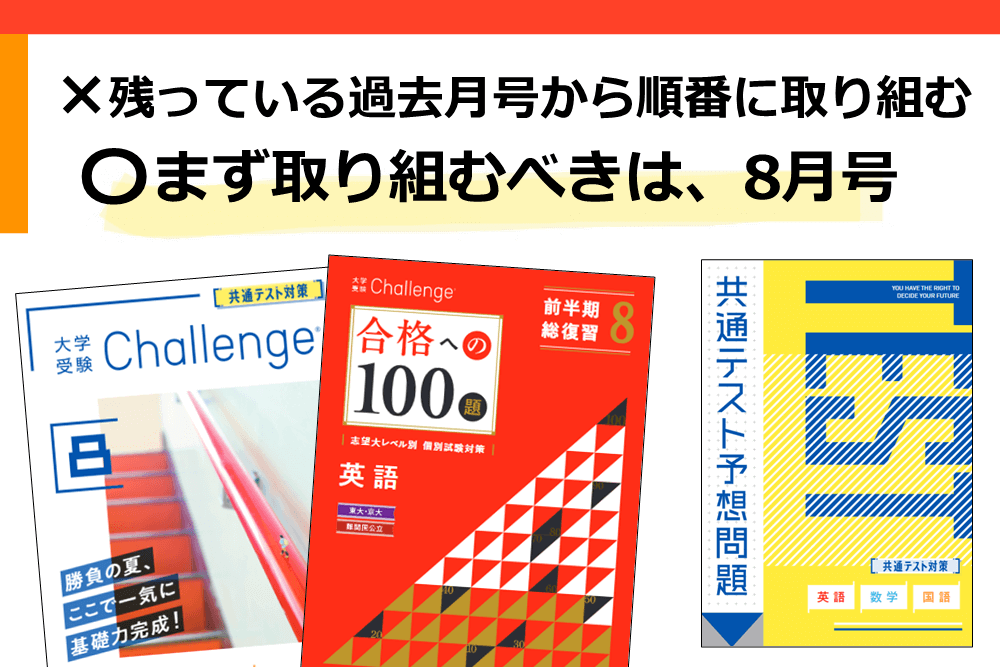 進研ゼミ大学受験講座】受験生の夏、伸びるには【8月号教材・サービス