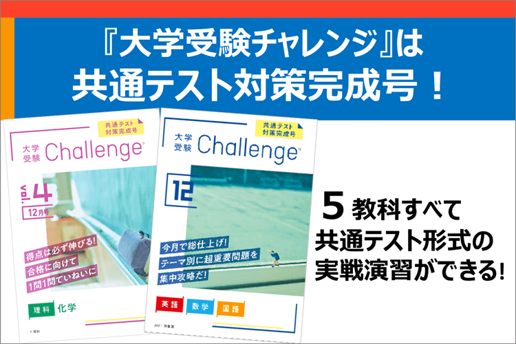 進研ゼミ大学受験講座】共通テスト対策完成＆出願大最終決定できる12月号