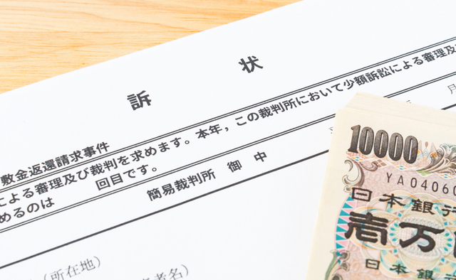 一人でもできる！少額訴訟（少額裁判）の流れや費用、訴状の書き方を