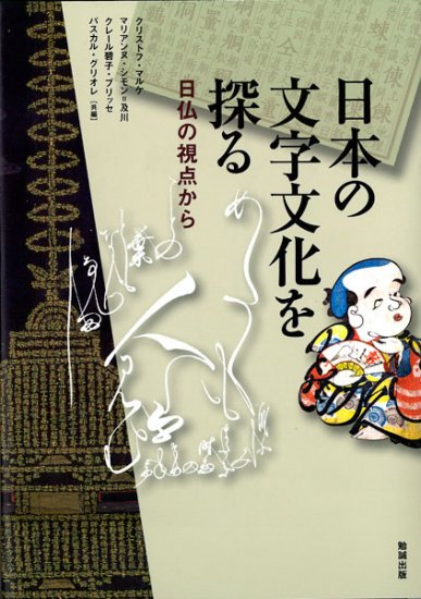 書誌学入門 [978-4-585-20001-7] - 1,980円 : 株式会社勉誠社 : BENSEI.JP