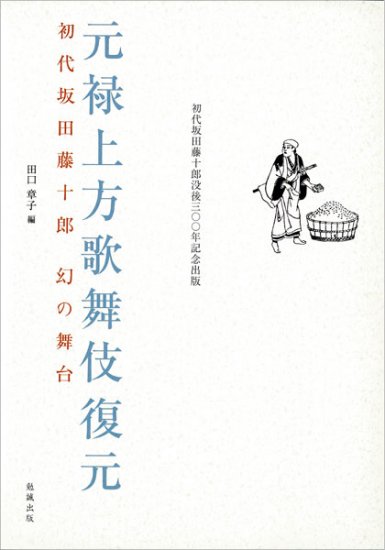 地歌・箏曲の世界 [978-4-585-27013-3] - 3,080円 : 株式会社勉誠社