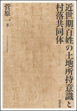 日本近現代知識人・文学者の韓国認識 [978-4-585-39008-4] - 12,100円