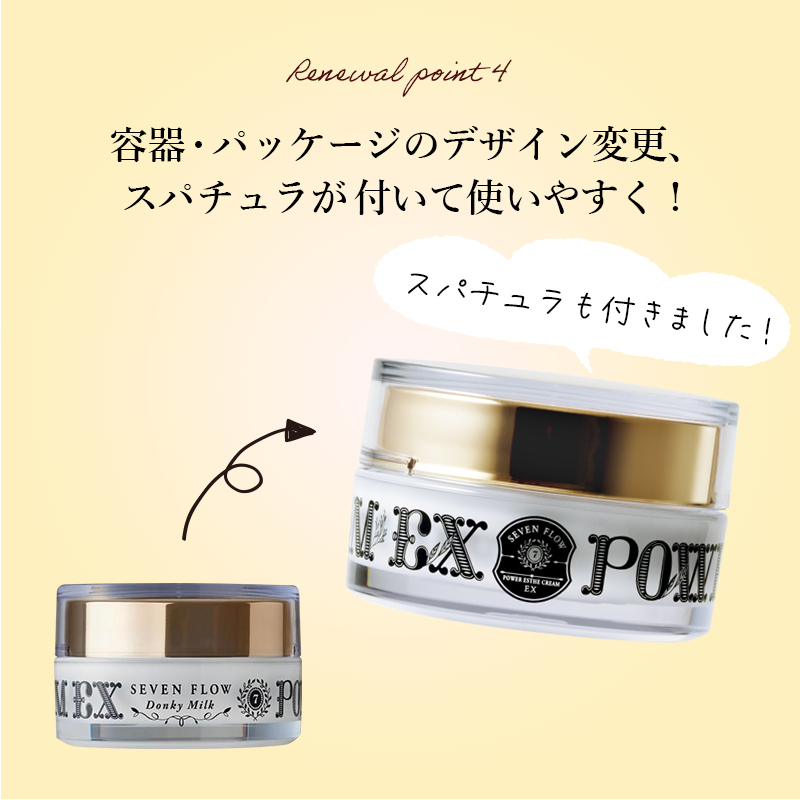 セブンフロー パワーエステクリームEX | ビファイン オンラインショップ