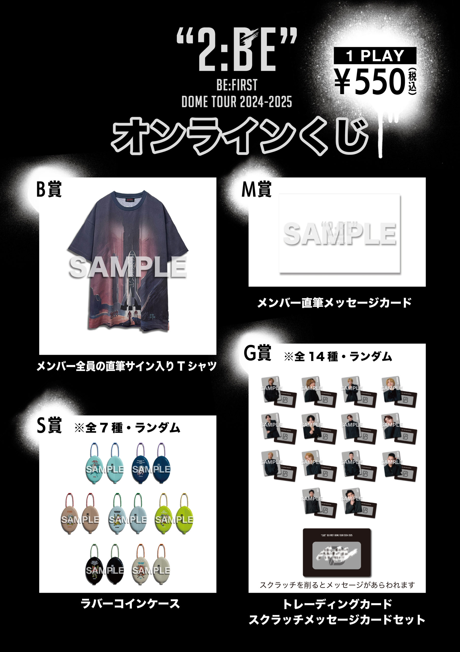 2:BE BE:FIRST DOME TOUR オンラインくじ』期間限定販売について | BE