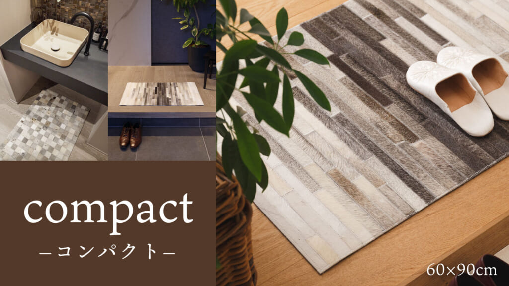 Makuake先行購入受付】天然牛革のラグでワンランク上の空間を