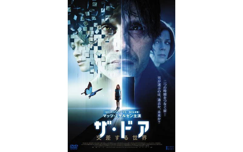 感想『ザ・ドア 交差する世界』～何一つ予想できない展開に圧倒され