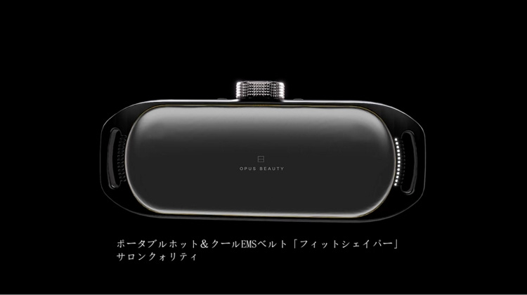 OPUS BEAUTY 05 FIT SHAPER（フィットシェイパー） HOT & COOL EMS