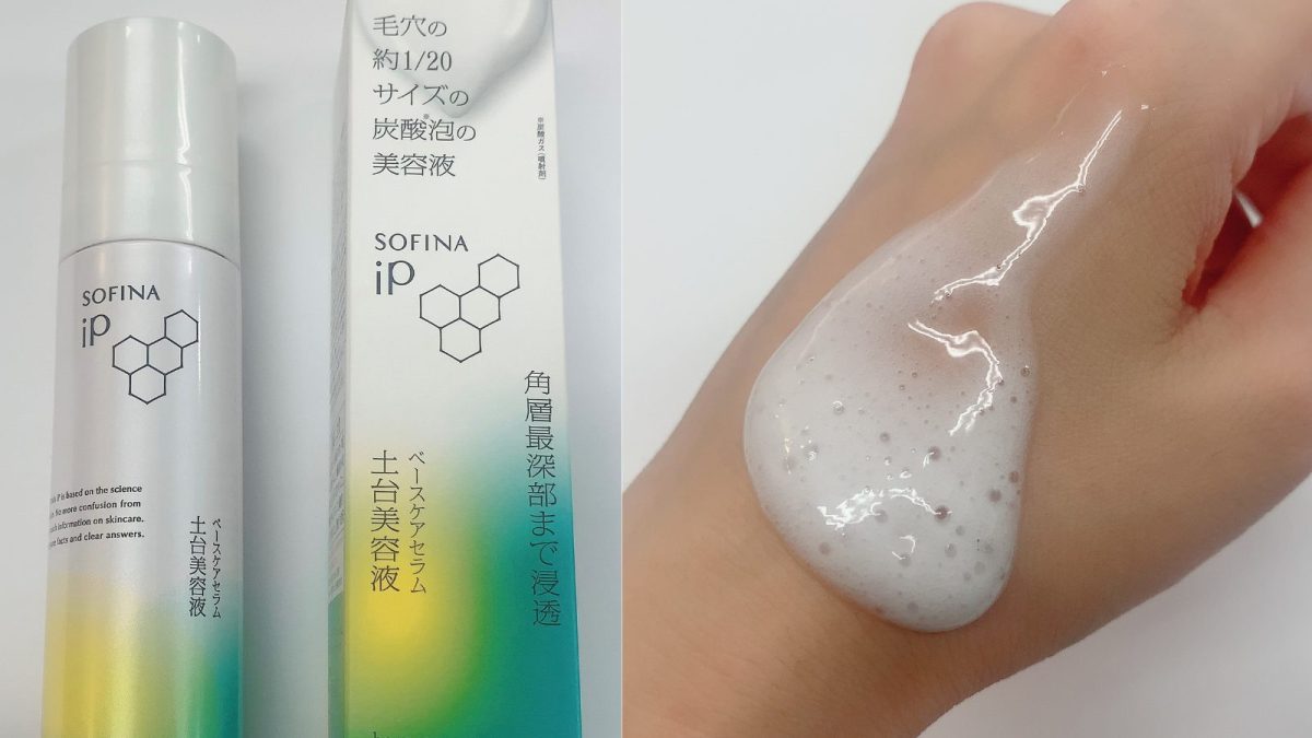 ソフィーナ iPベースケアセラム〈土台美容液〉リニューアル！炭酸泡の