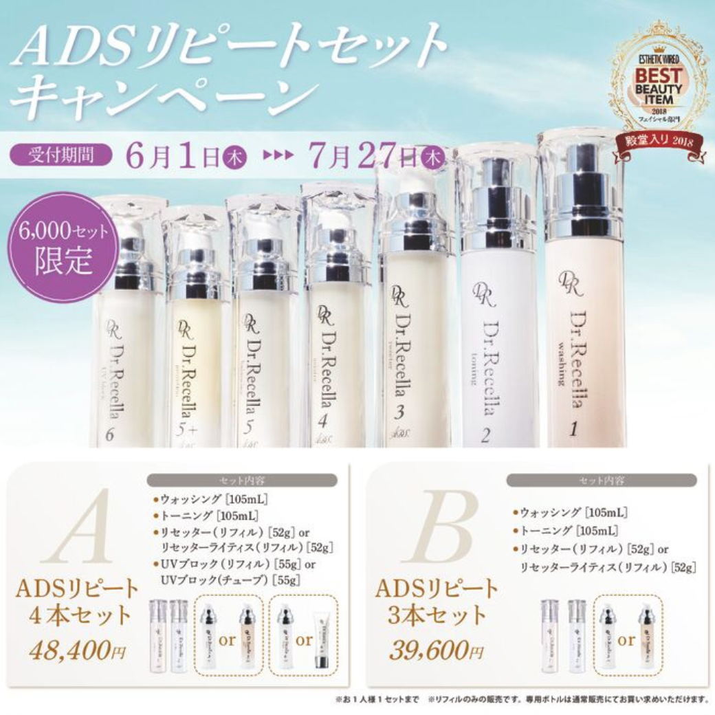 2023年6月1日からリセラー様必見！！リピートセットキャンペーンSTART