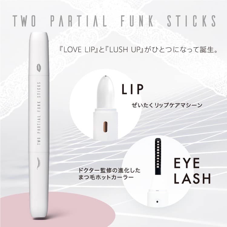 進化したホットビューラー♪ツーパーシャルファンクスティックご予約