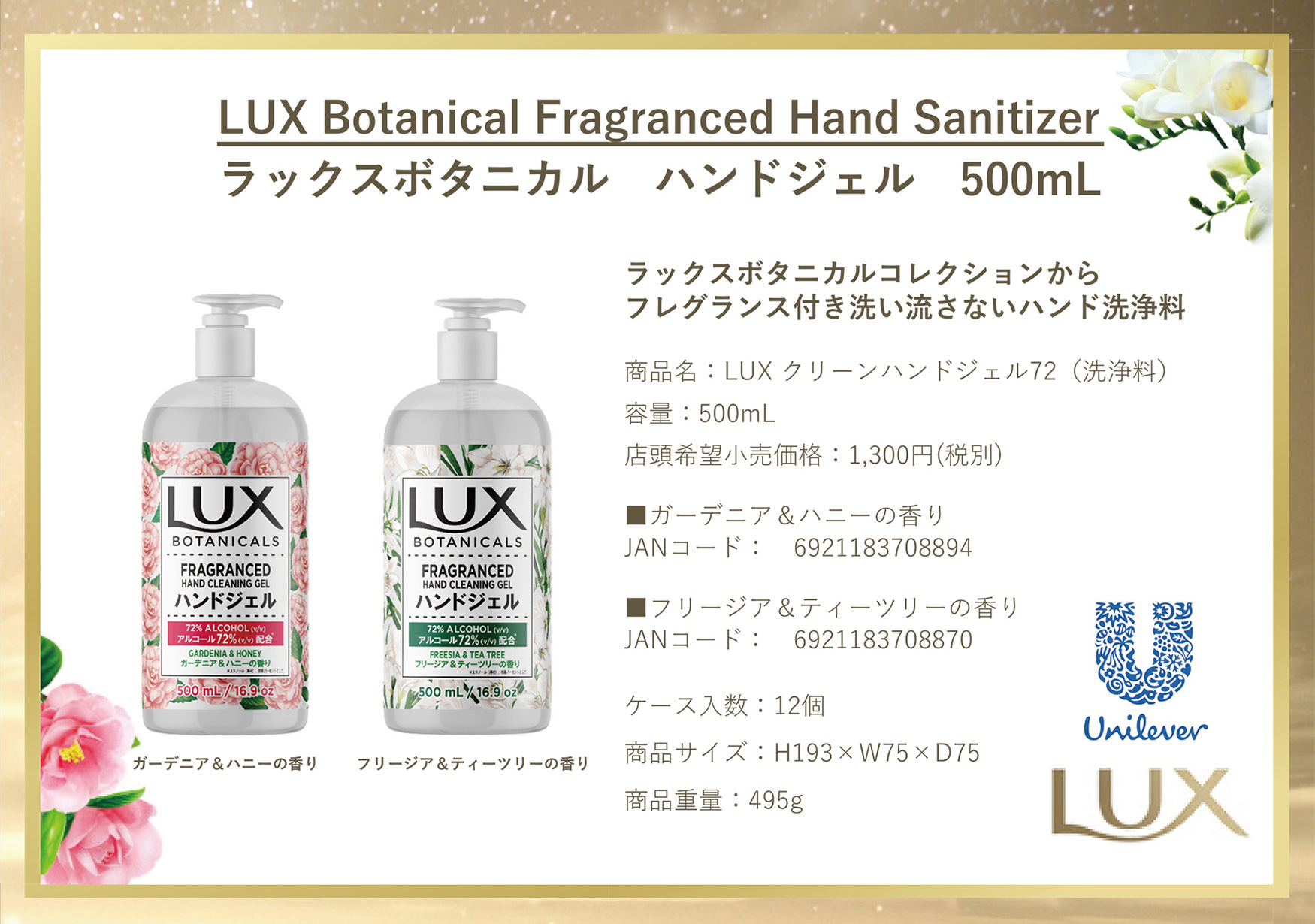 ラックスボタニカル クリーンハンドジェル 72 フリージア＆ティー