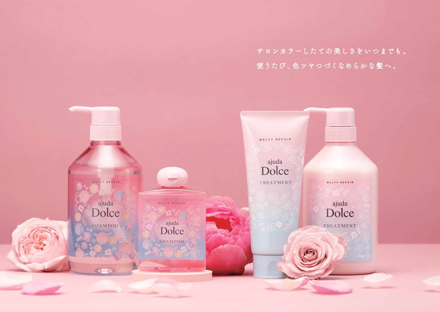 アジューダドルチェ メルティリペアシャンプー&トリートメント| 地域№1