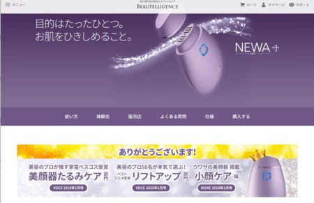 NEWAリフトの取り扱いを始めました。 | Beauty Tuning Clinic