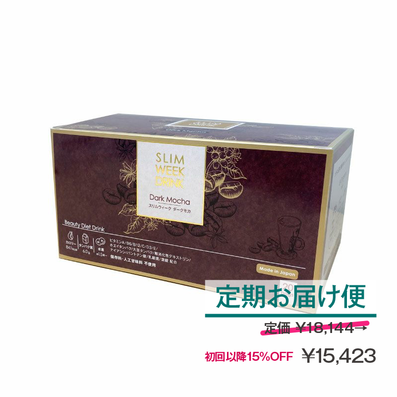 スリムウィーク ダークモカ 1箱20袋入りhidamari スリムウィーク