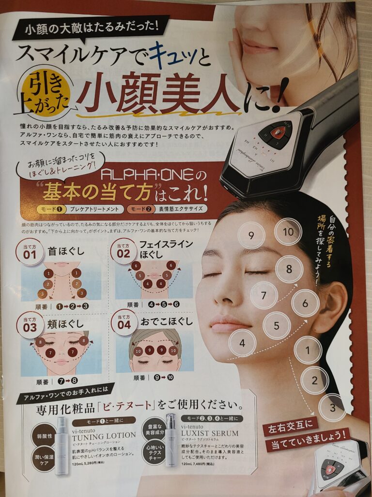 第2弾】ランボルギーニ美顔器「アルファワン」をもっと詳しく