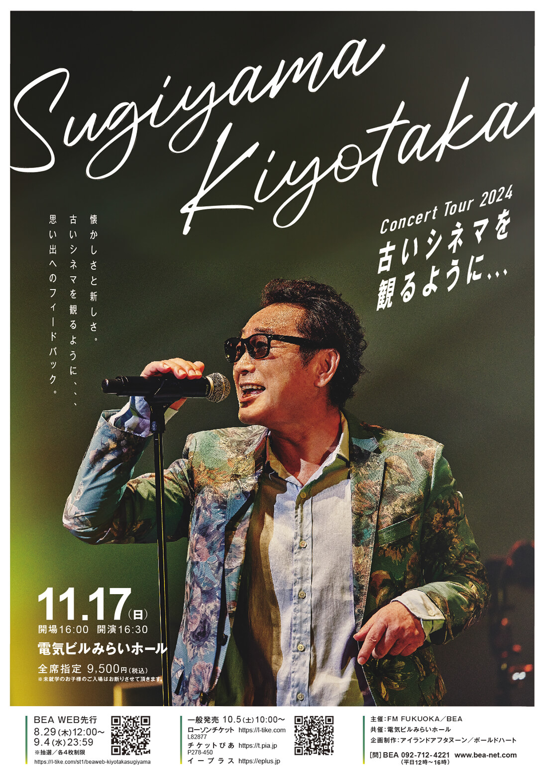 杉山清貴『古いシネマを観るように、、、』ツアー先行受付開始！ | BEA